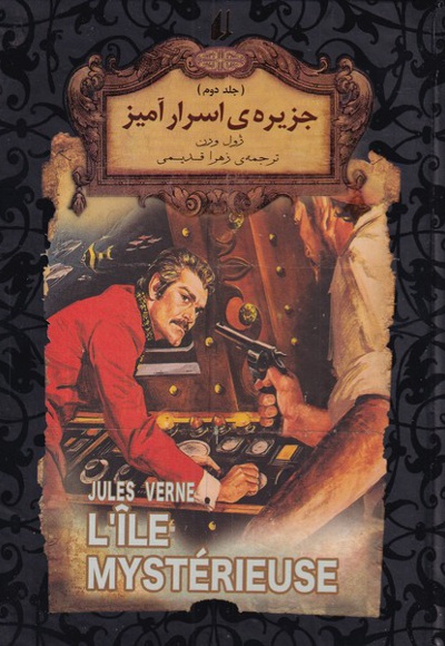 جزیره اسرار آمیز 2